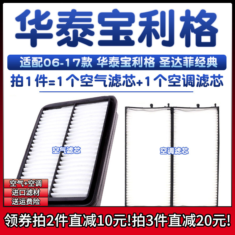 原车专用空气滤+空调滤组合[1套]