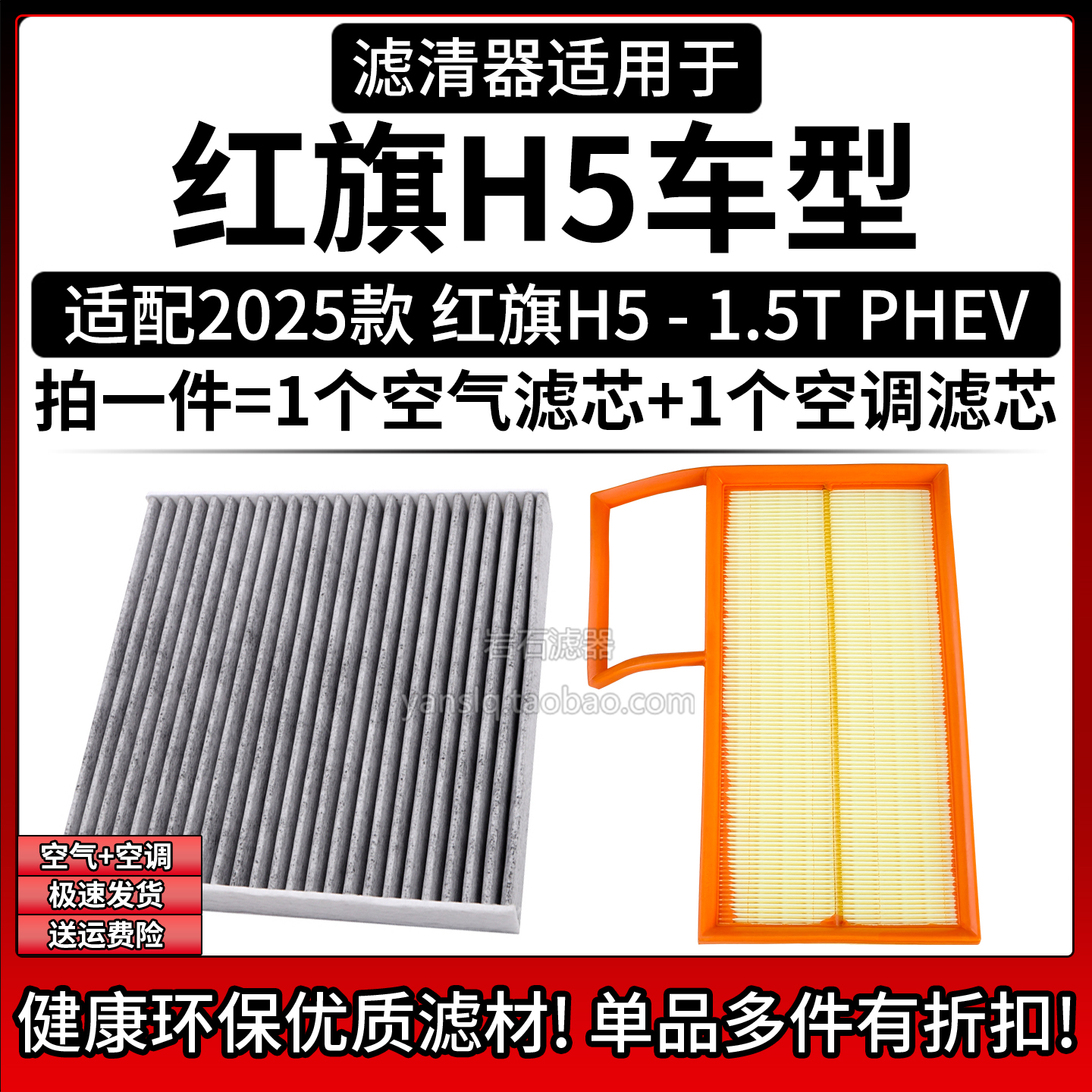 相启牌红旗H5汽车滤清器配件
