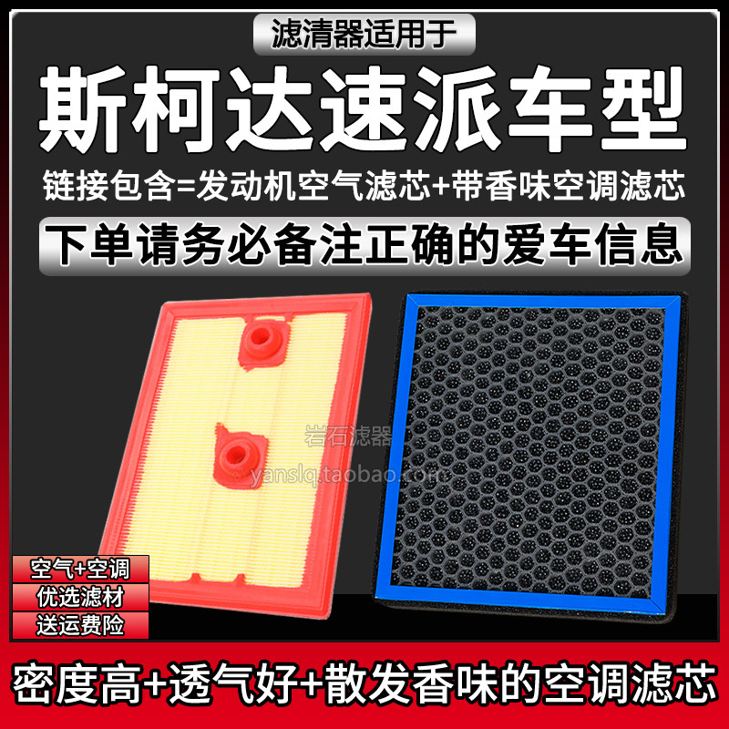 原车专用空气滤+空调滤组合[1套]