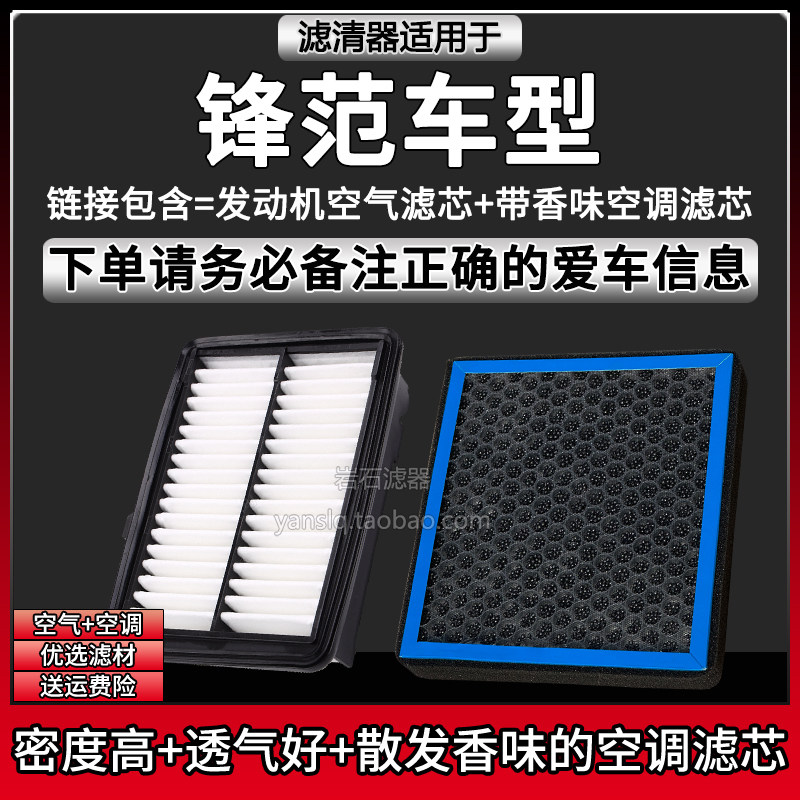 原车专用空气滤+香味空调滤[1套]