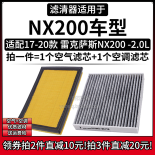 适配17 2.0L空气格空调滤芯空滤清器配件 20款 进口雷克萨斯NX200