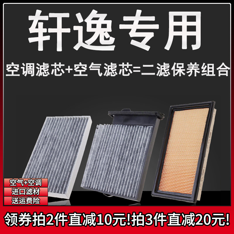 原车专用空气滤+空调滤组合[1套]