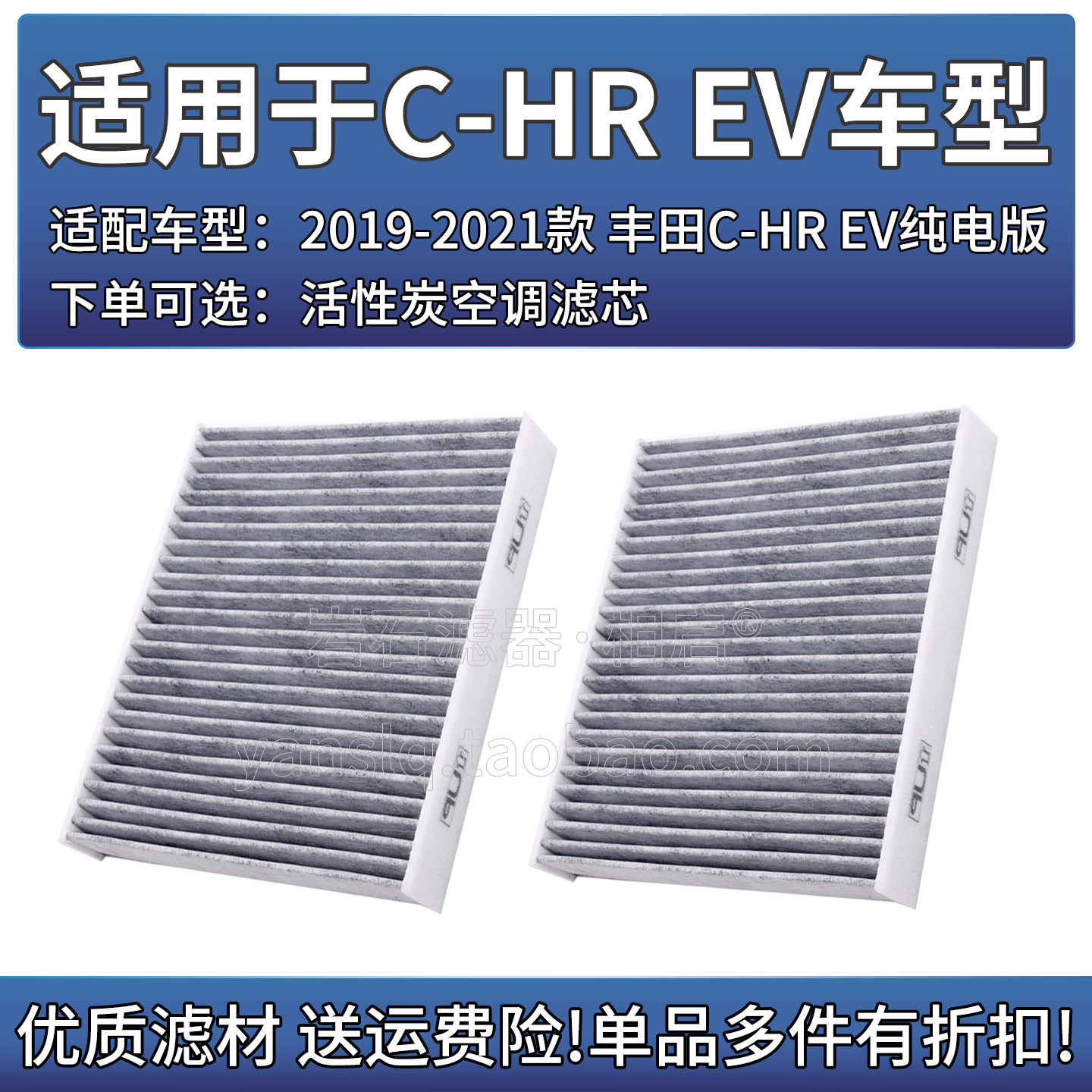 适配20-21款丰田CHR EV电车 活性炭空调格汽车滤芯广汽滤清器配件