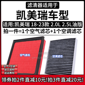 汽车滤清器适用于18-23款凯美瑞2.0L 2.5L汽油版空气格空调滤芯网