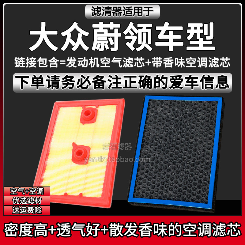 适配17-20款一汽大众蔚领车型 空气格香味空调滤芯汽车滤清器配件