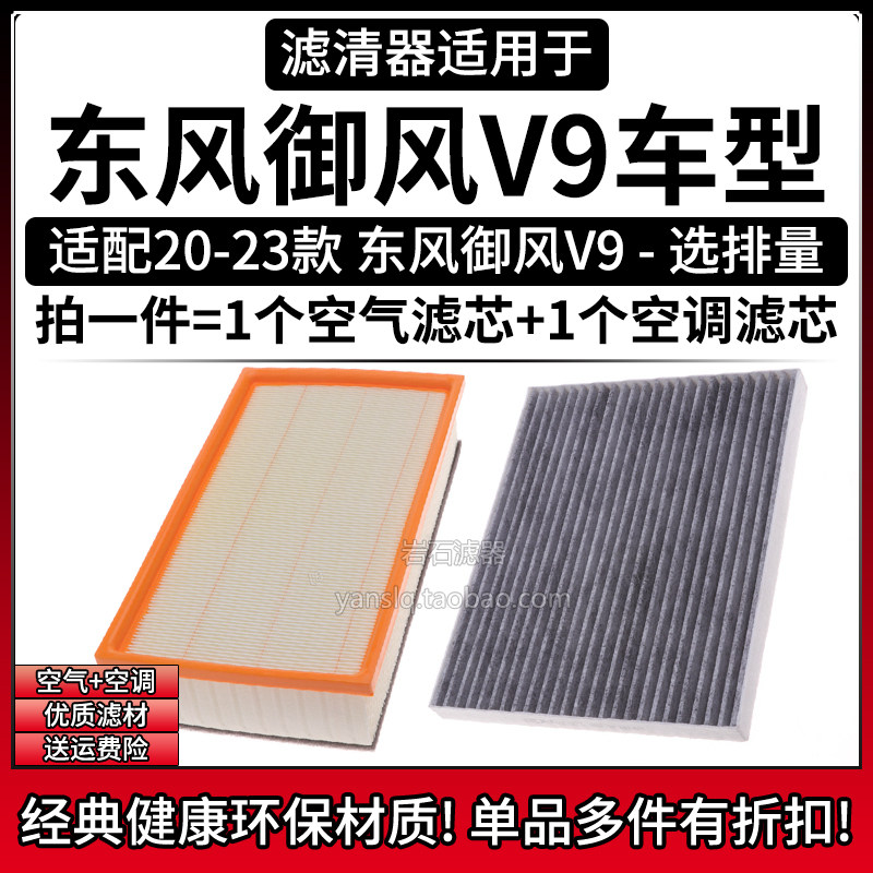 相启牌御风V9汽车专用滤清器配件
