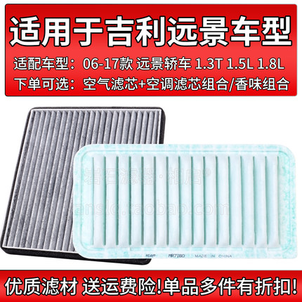 适用于吉利远景轿车 06-17款 1.5L 1.3T空气格空调滤芯滤清器配件