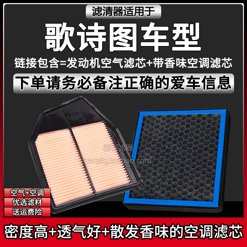 原车专用空气滤+香味空调滤[1套]