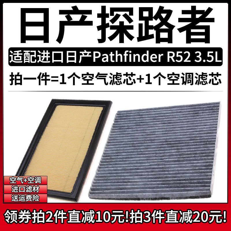 适配13-21款日产Pathfinder探路者3.5空气格空调滤芯相启牌滤清器