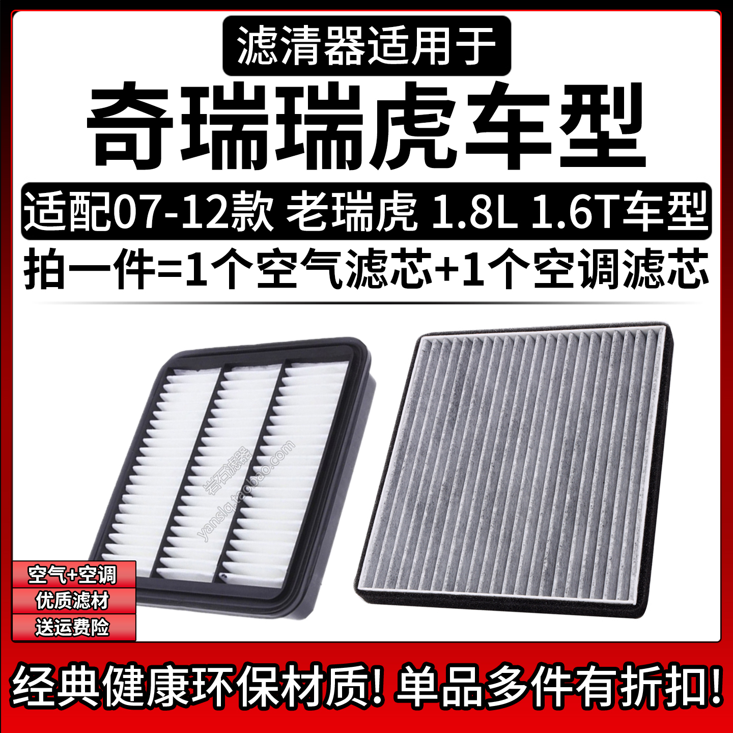 相启牌瑞虎汽车滤清器配件