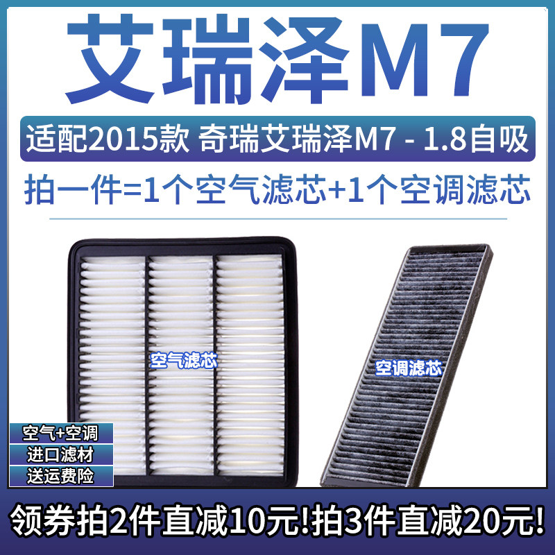 相启牌艾瑞泽M7汽车滤清器配件