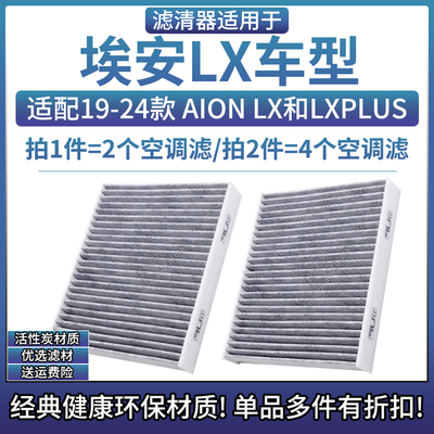 相启牌埃安LX汽车滤清器配件
