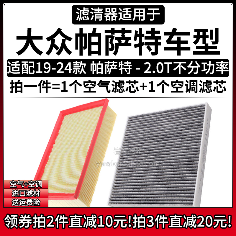 适配19-24款 大众全新帕萨特 2.0T空气格33/380T空调滤芯空