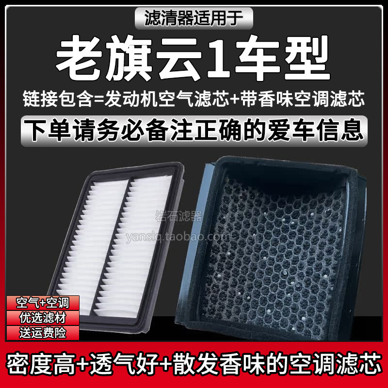 原车专用空气滤+空调滤组合[1套]