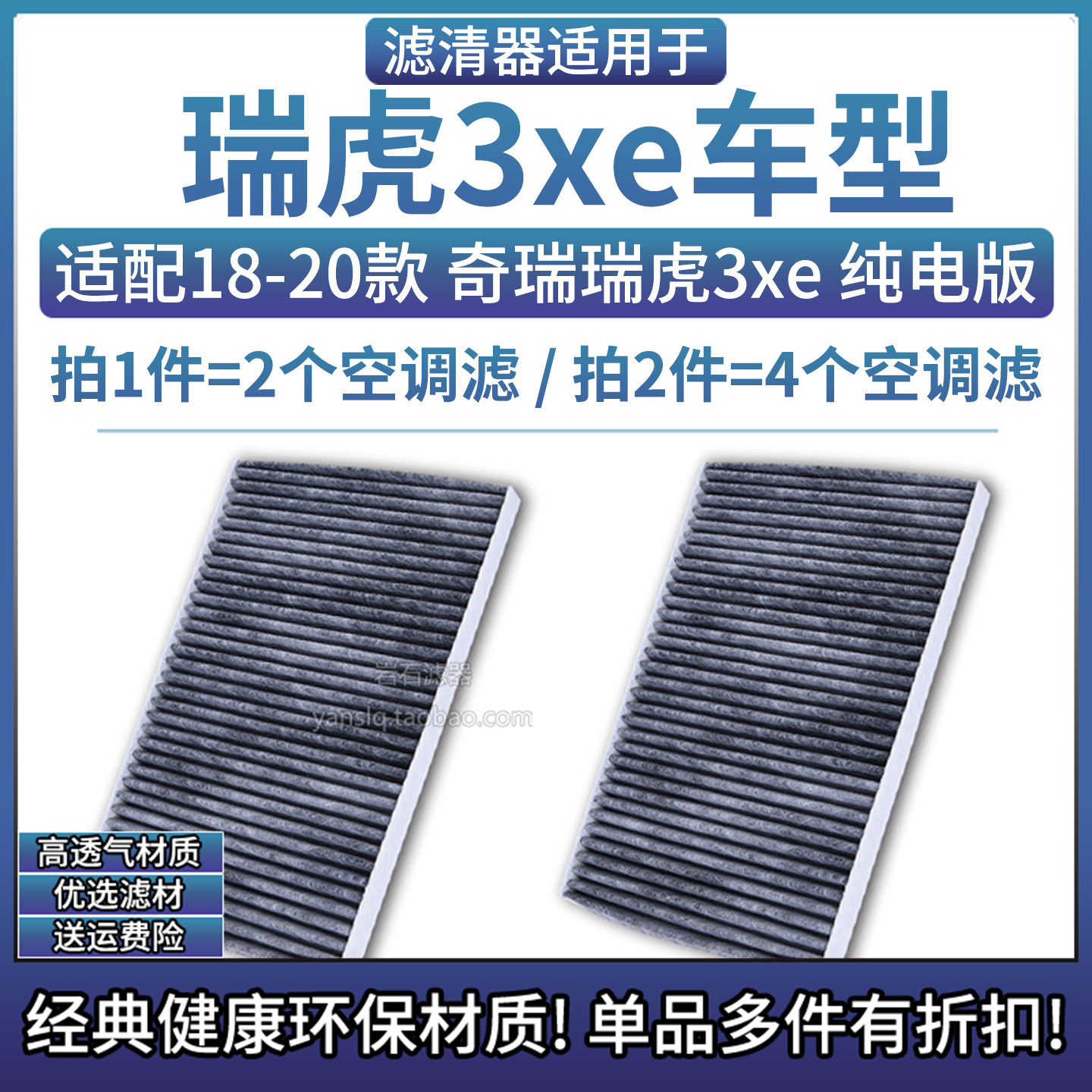 相启牌瑞虎3x汽车专用滤清器配件
