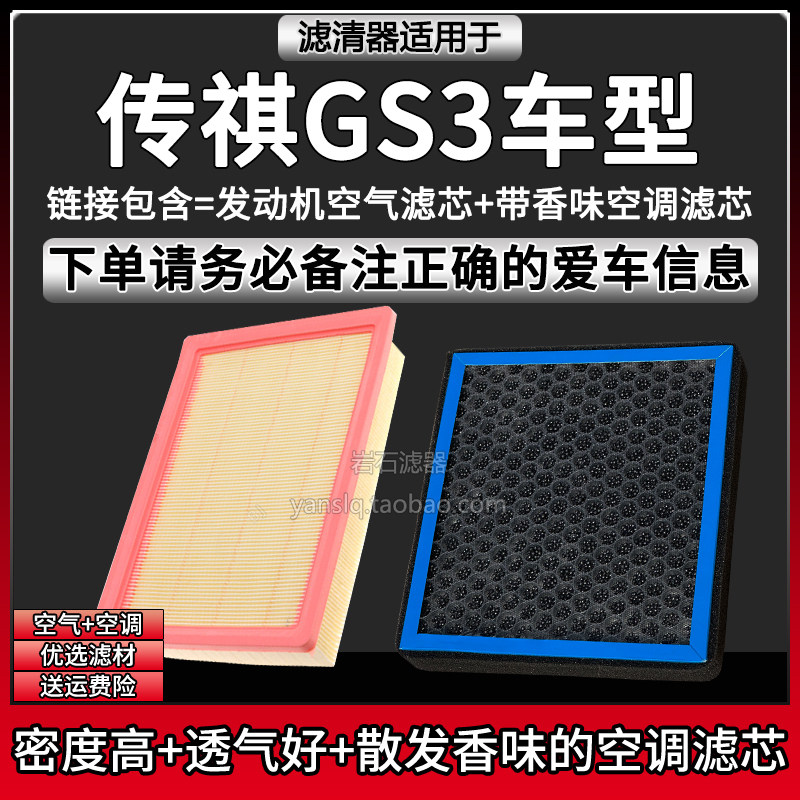 适配17-26款传祺GS3/影速车型 空气格香味空调滤芯广汽滤清器配件
