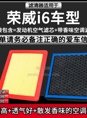适配17-24款荣威i6车型MAX空气格PLUS香味空调滤芯汽车滤清器配件