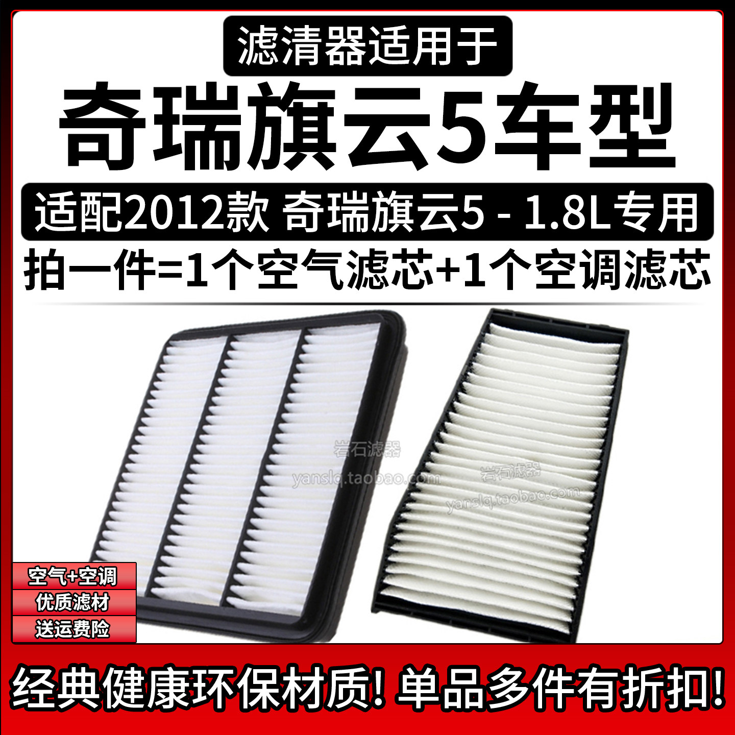 原车专用空气滤+空调滤组合[1套]