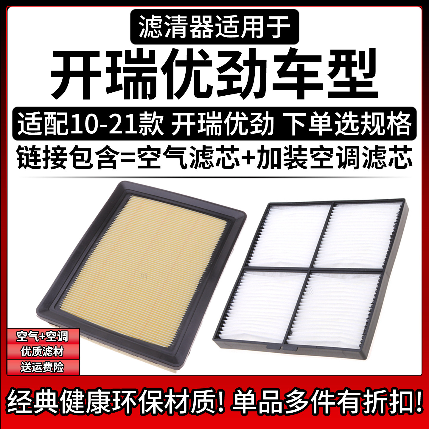 相启牌开瑞优劲汽车滤清器配件