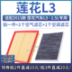 适配2013款 1.5L自吸空气格空调滤芯滤清器空滤14 莲花汽车