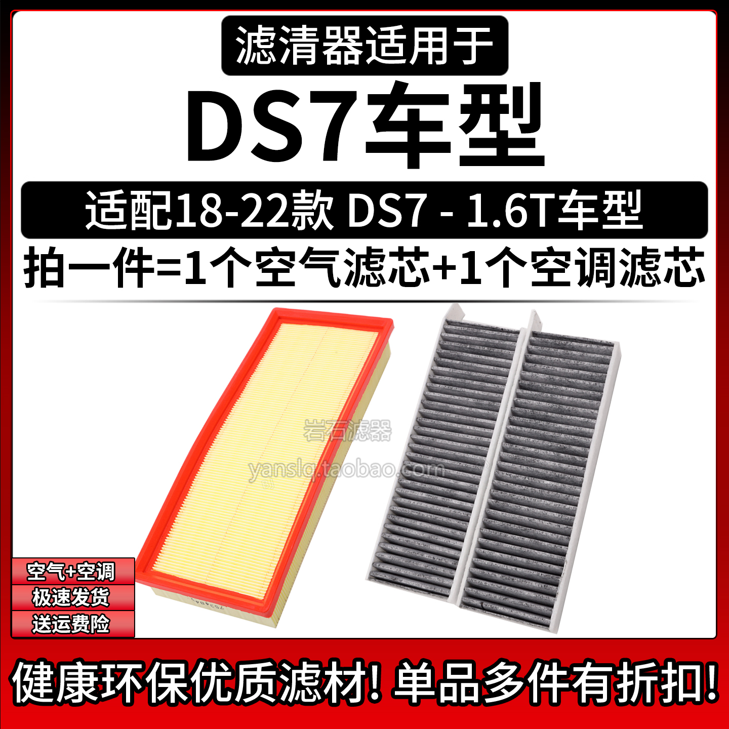 相启牌DS7汽车滤清器配件
