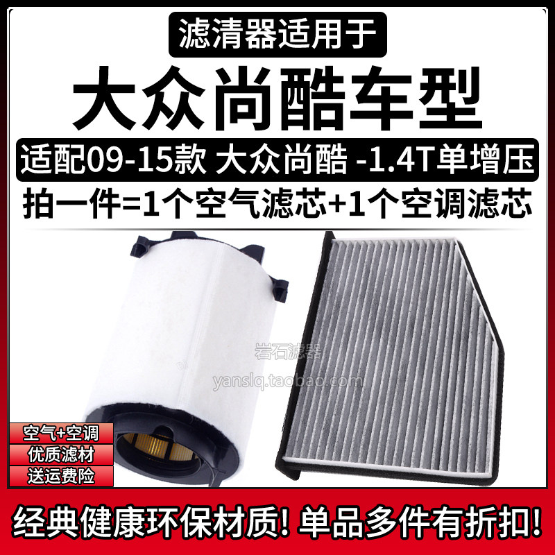 原车专用空气滤+空调滤组合[1套]