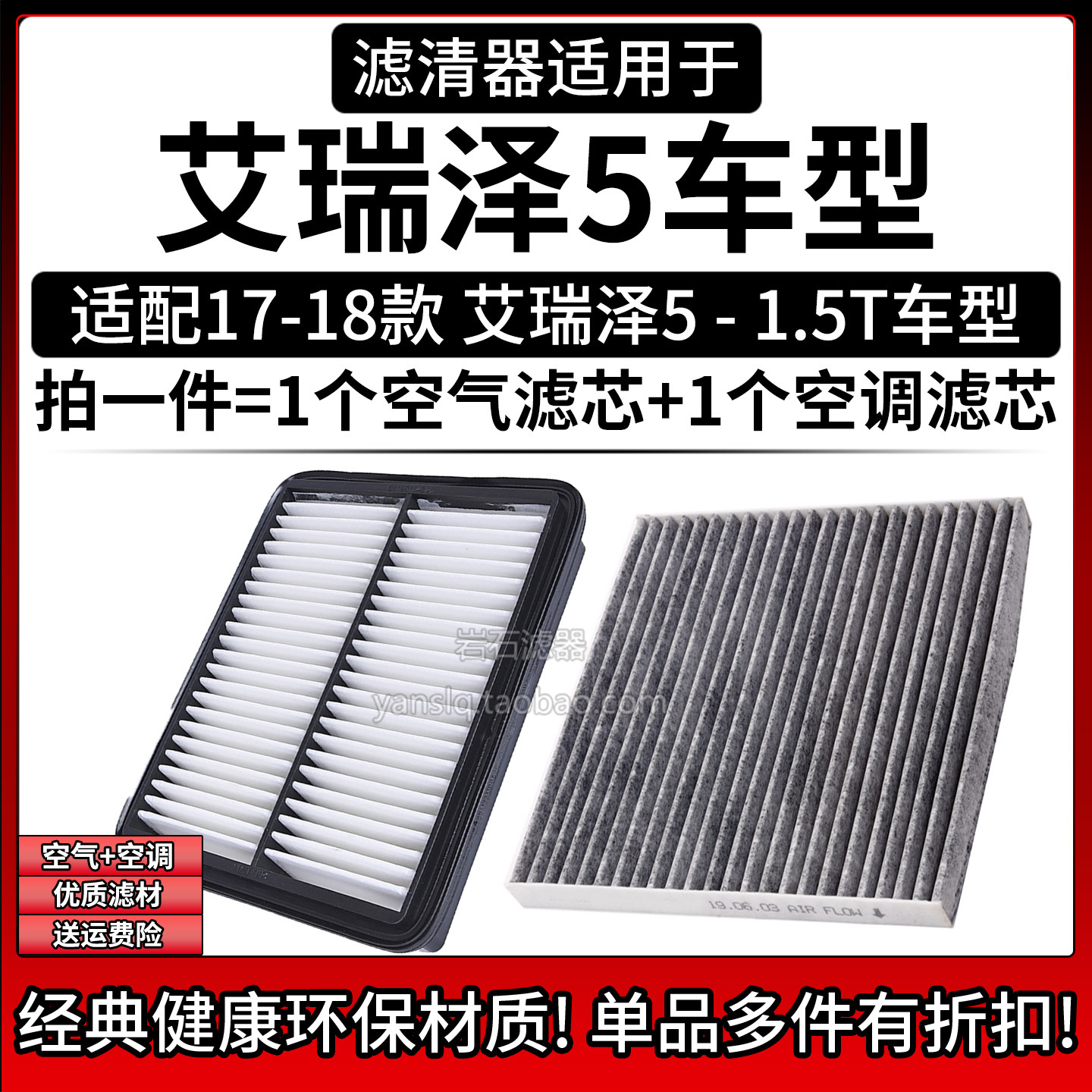 原车专用空气滤+空调滤组合[1套]