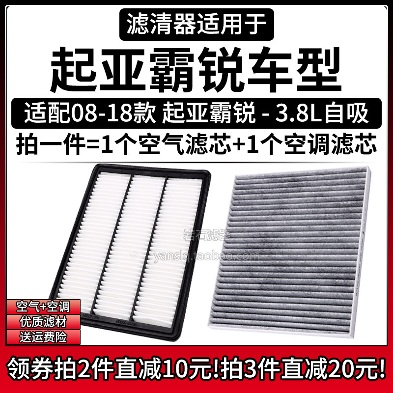 原车专用空气滤+空调滤组合[1套]