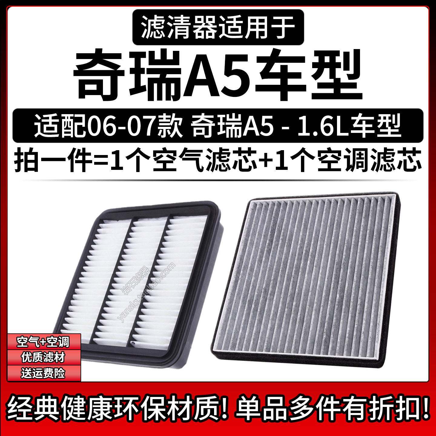 相启牌奇瑞A5汽车专用滤清器配件