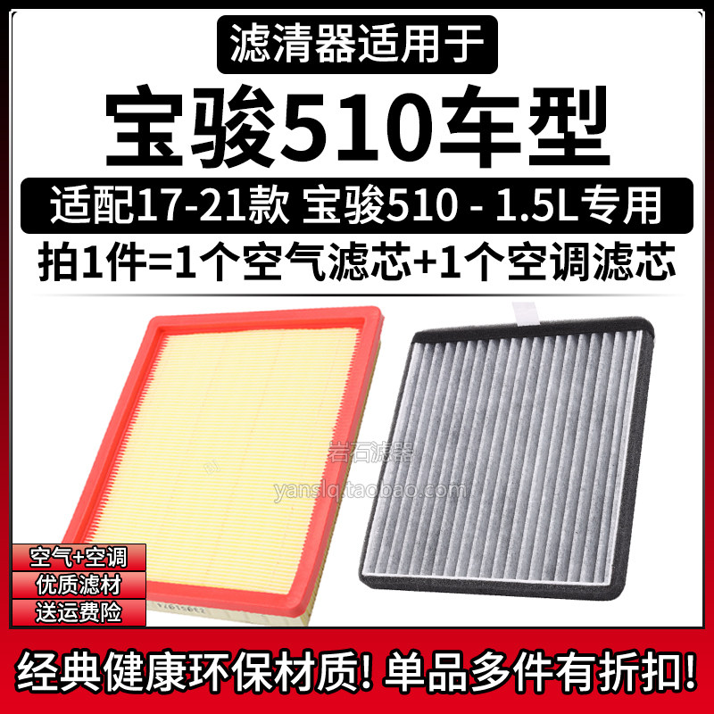 原车专用空气滤+空调滤组合[1套]