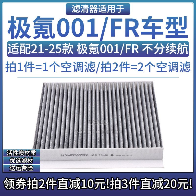 相启牌极氪001汽车滤清器配件