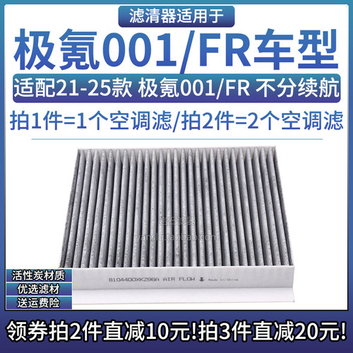 相启牌极氪001汽车滤清器配件