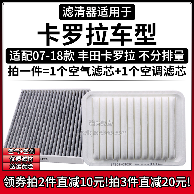 适配07-18款 丰田卡罗拉 1.6空气格空调滤芯汽车专用空滤清器配件