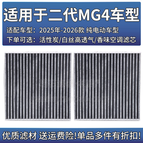 相启牌第二代MG4EV滤清器配件