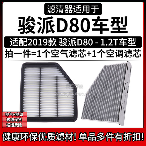 原车专用空气滤+空调滤组合[1套]
