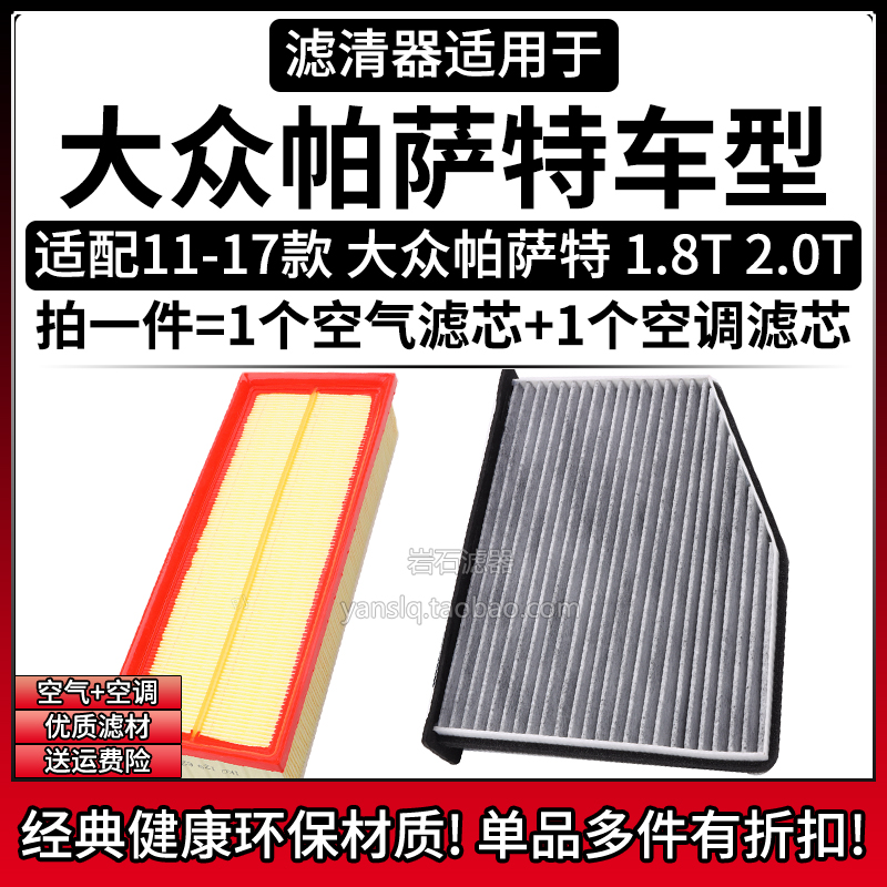 相启牌帕萨特汽车滤清器配件