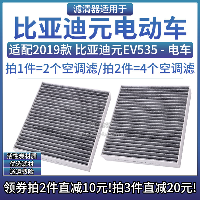 适配2019款 比亚迪元EV535电动车空调格汽车滤芯专用配件空滤清器