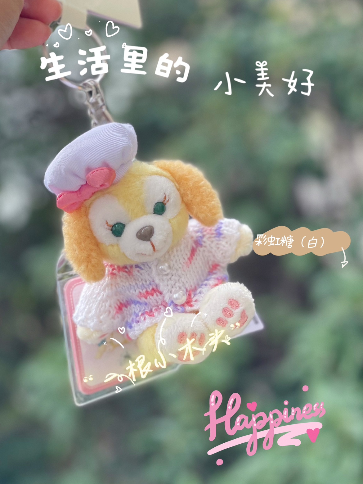 冬日可琦安挂件着替衣服可定制玲娜贝儿星黛露雪莉玫（不含娃娃）