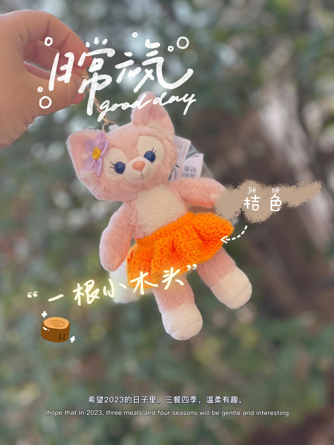 玲娜贝儿挂件着替裙子衣服可定制雪莉玫星黛露可琦安（不含娃娃）