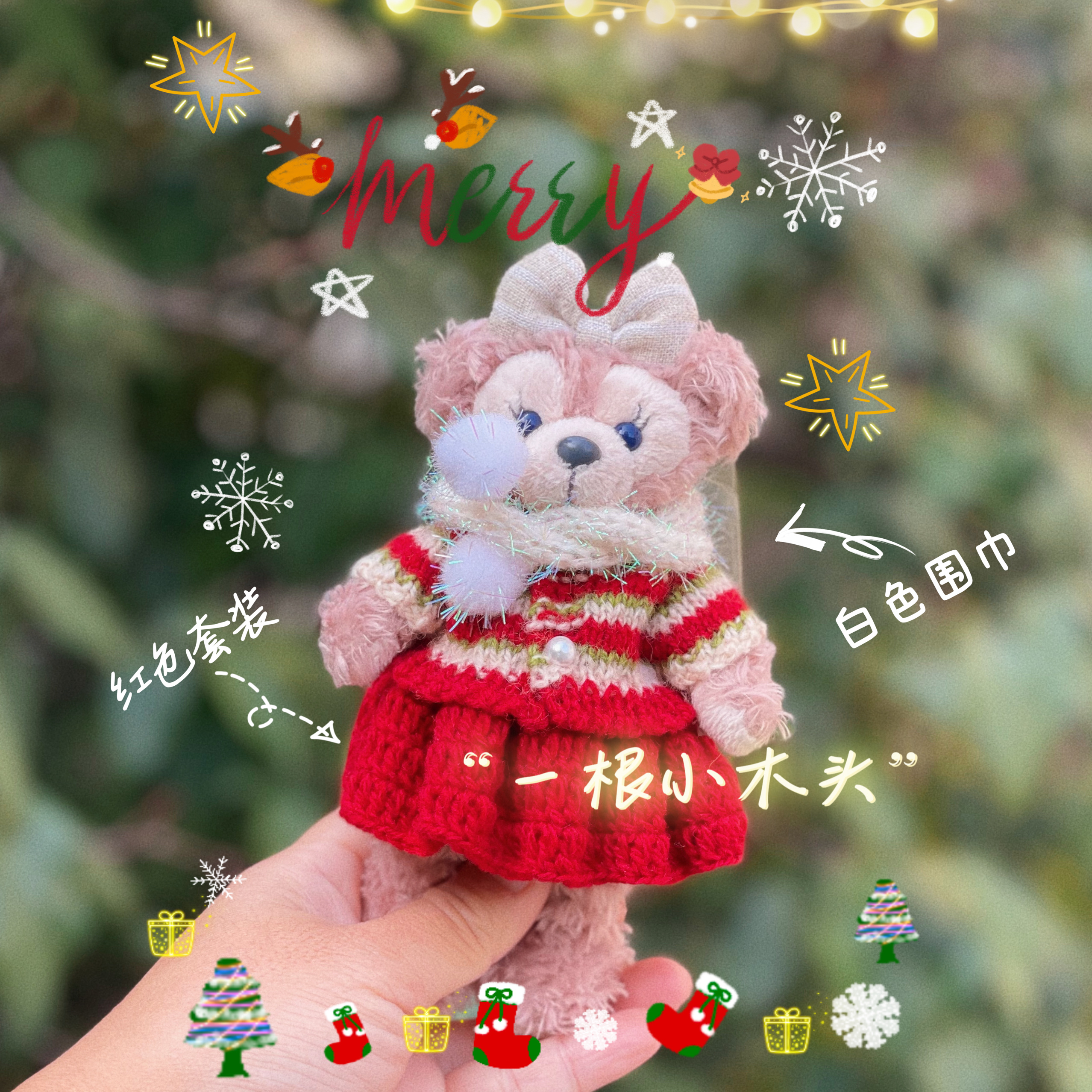 冬日圣诞雪莉玫挂件衣服着替可定制玲娜贝儿饼饼露露toni不含娃娃