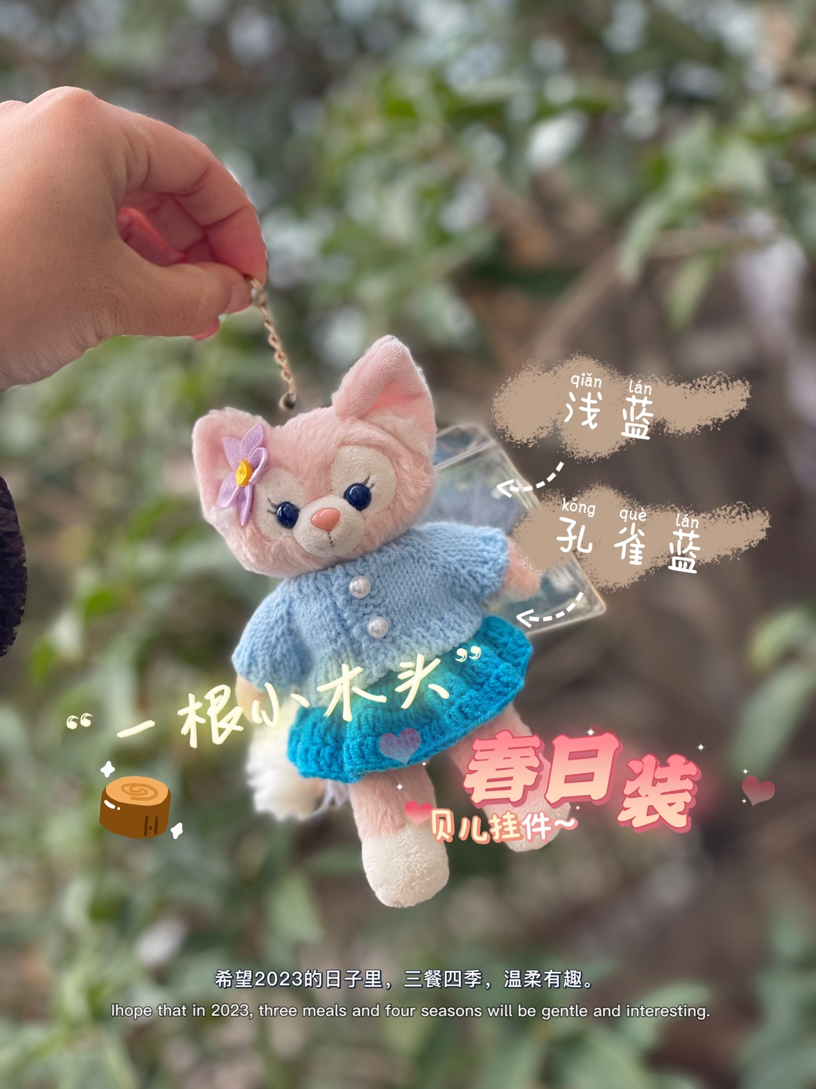 玲娜贝儿挂件春日衣服着替可定制星黛露雪莉玫可琦安（不含娃娃）