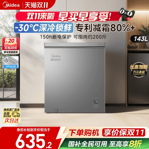 MIDEA 143L Маленькая морозильная морозильная домохозяйство с двойным назначением небольшие холодильники первого уровня, экономия энергосберегающего охлаждения и уменьшение мороза Официальный малый холодильник.