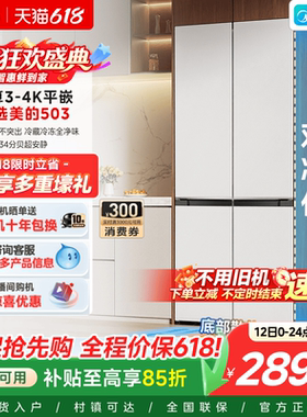 美的503十字双开四门超薄零嵌入式白色冰箱家用风冷无霜一级能效