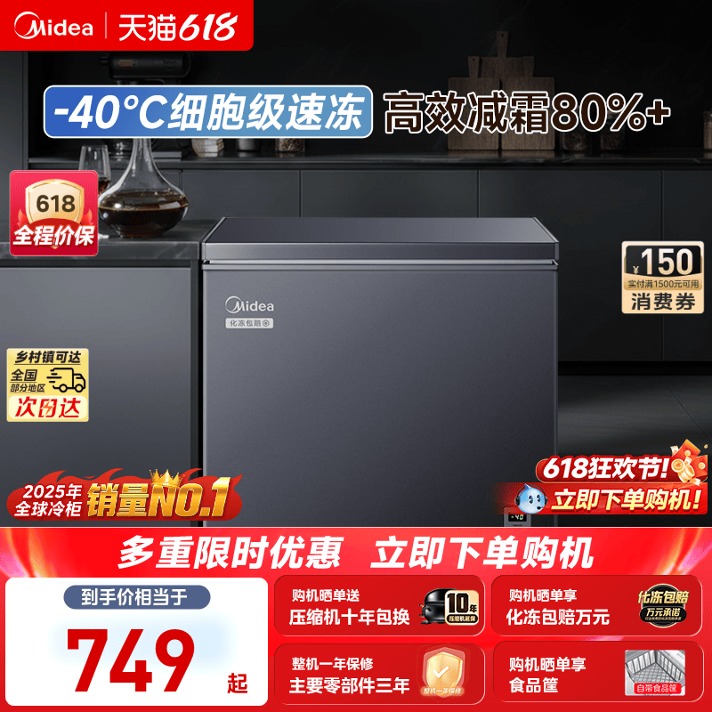 美的冰柜-40℃超低温100/142/200升冷冻冷藏家用小型冷柜一级冰箱