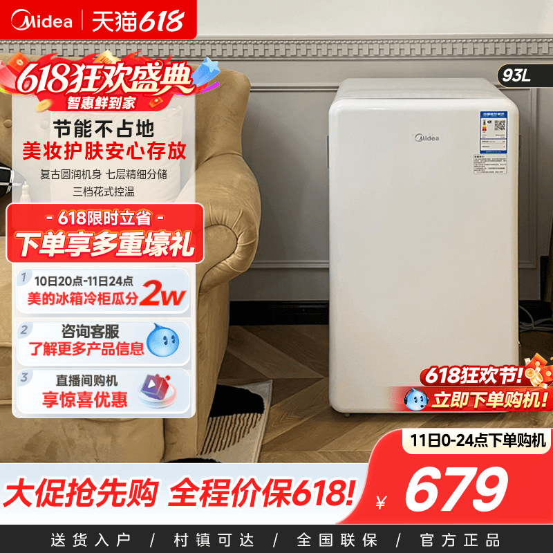 美的93单门小型节能客厅冰箱
