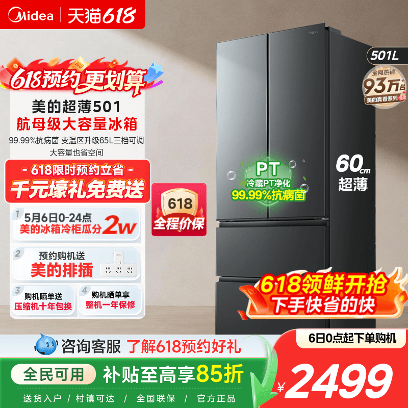 美的501法式60cm超薄冰箱