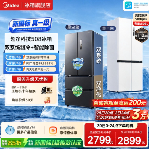 美的508净味双系统新国标1级冰箱