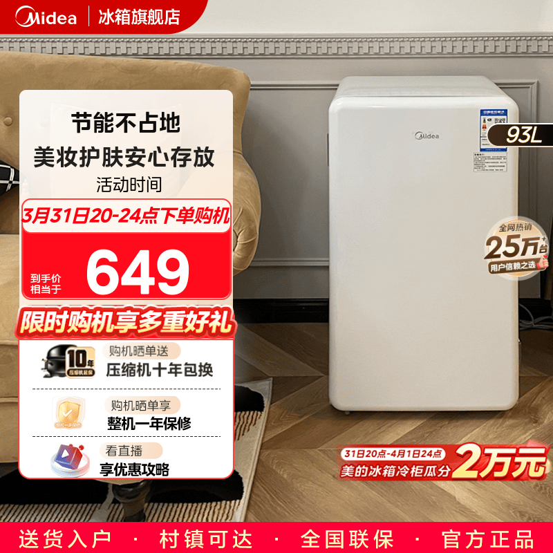 美的93升小型家用单门母乳一级宿舍办公室冷藏迷你客厅复古冰箱