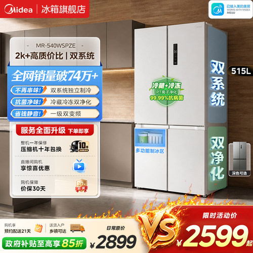 美的540风冷无霜冰箱双系统