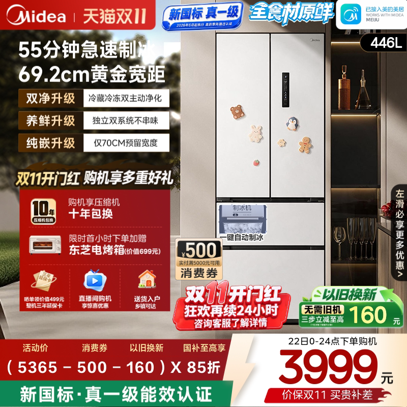 美的小户型机皇470超薄零嵌入式冰箱家用法式四门多门自动制冰